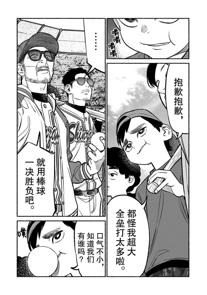 《极主夫道》漫画最新章节第100话 试看版免费下拉式在线观看章节第【11】张图片