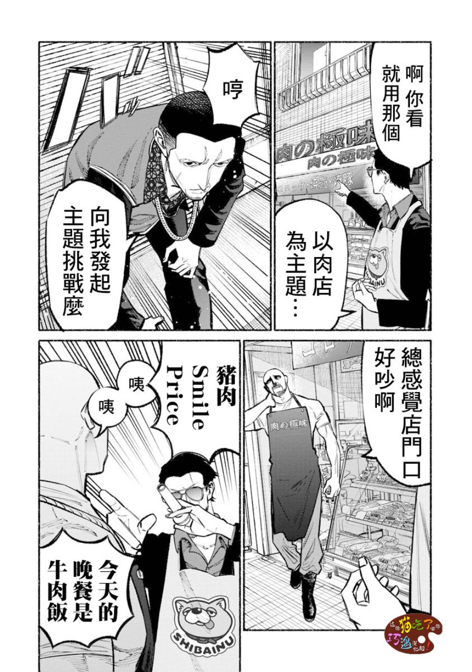 《极主夫道》漫画最新章节第38话免费下拉式在线观看章节第【11】张图片