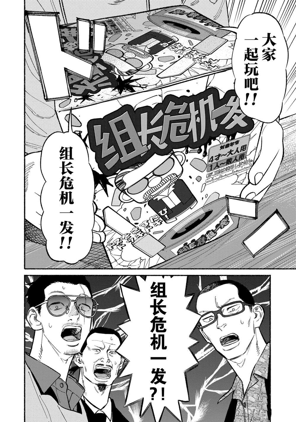 《极主夫道》漫画最新章节第90话 试看版免费下拉式在线观看章节第【4】张图片