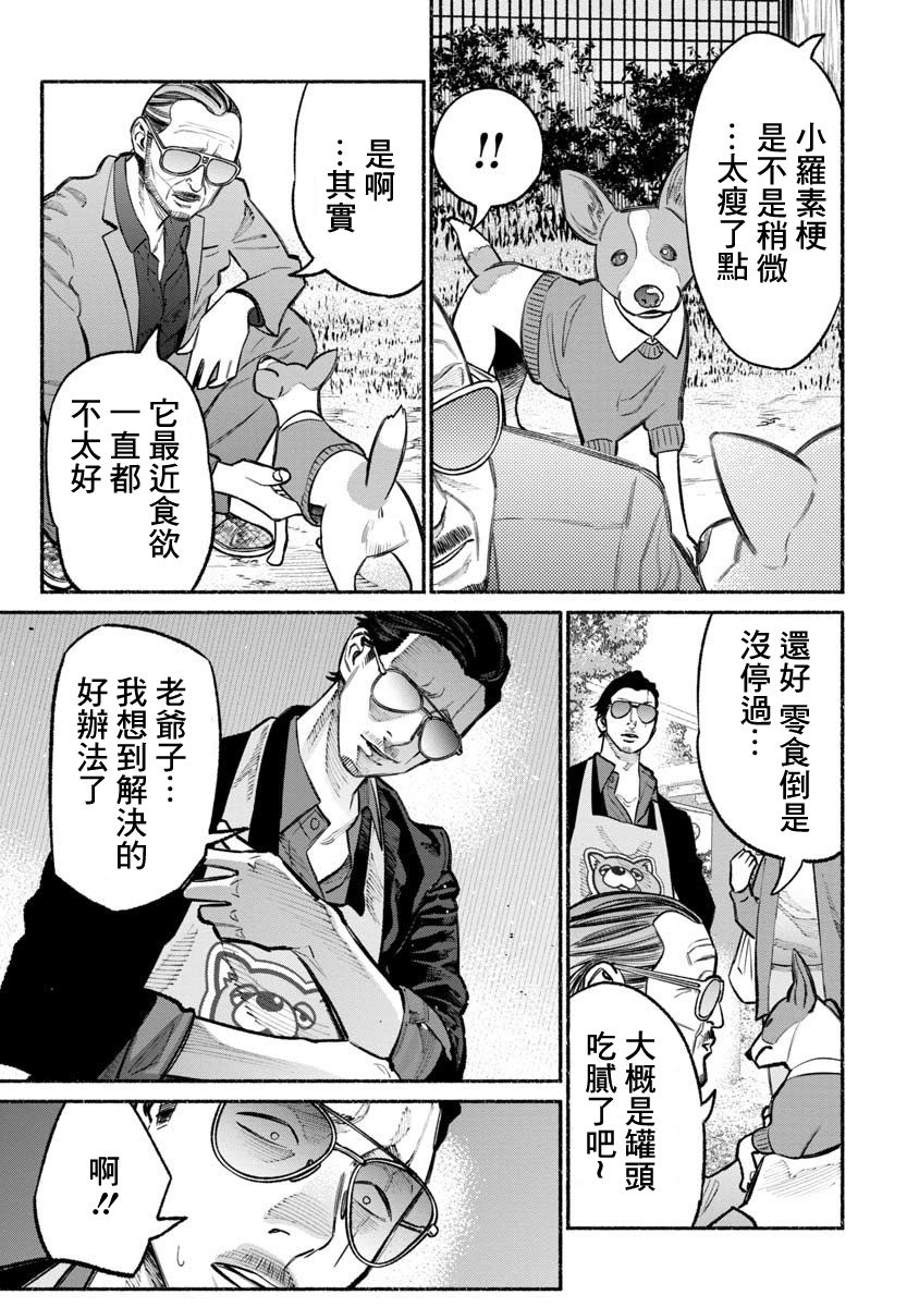 《极主夫道》漫画最新章节第26话免费下拉式在线观看章节第【9】张图片