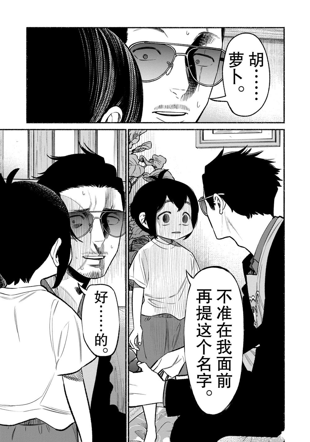 《极主夫道》漫画最新章节第77话免费下拉式在线观看章节第【5】张图片