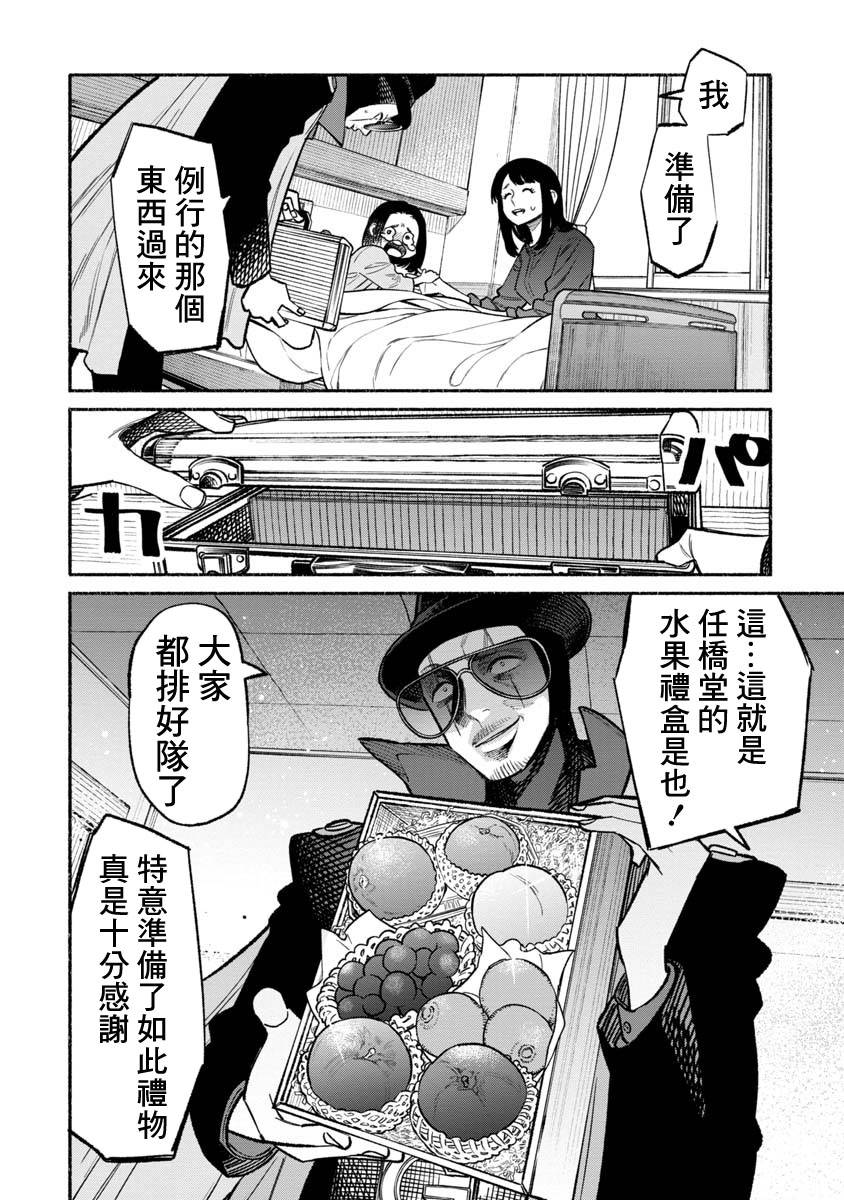 《极主夫道》漫画最新章节第59话免费下拉式在线观看章节第【6】张图片