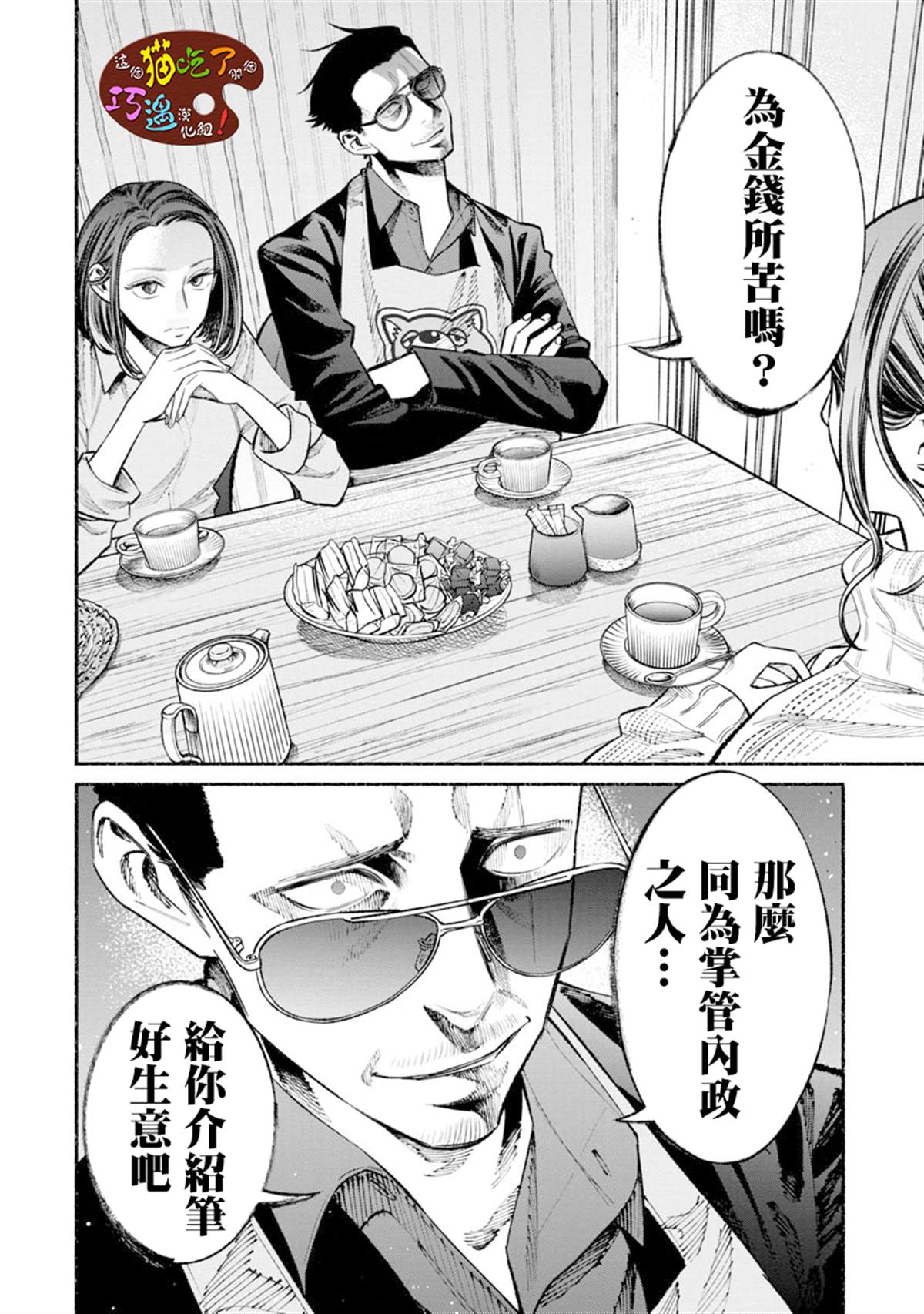 《极主夫道》漫画最新章节第46话免费下拉式在线观看章节第【2】张图片