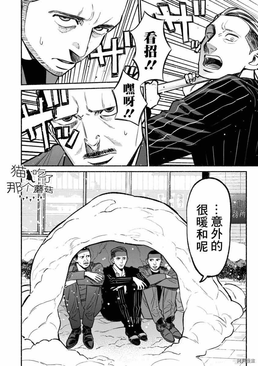 《极主夫道》漫画最新章节第65话免费下拉式在线观看章节第【14】张图片