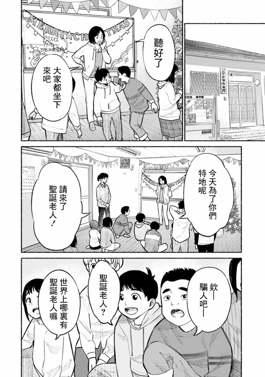 《极主夫道》漫画最新章节第20话免费下拉式在线观看章节第【4】张图片