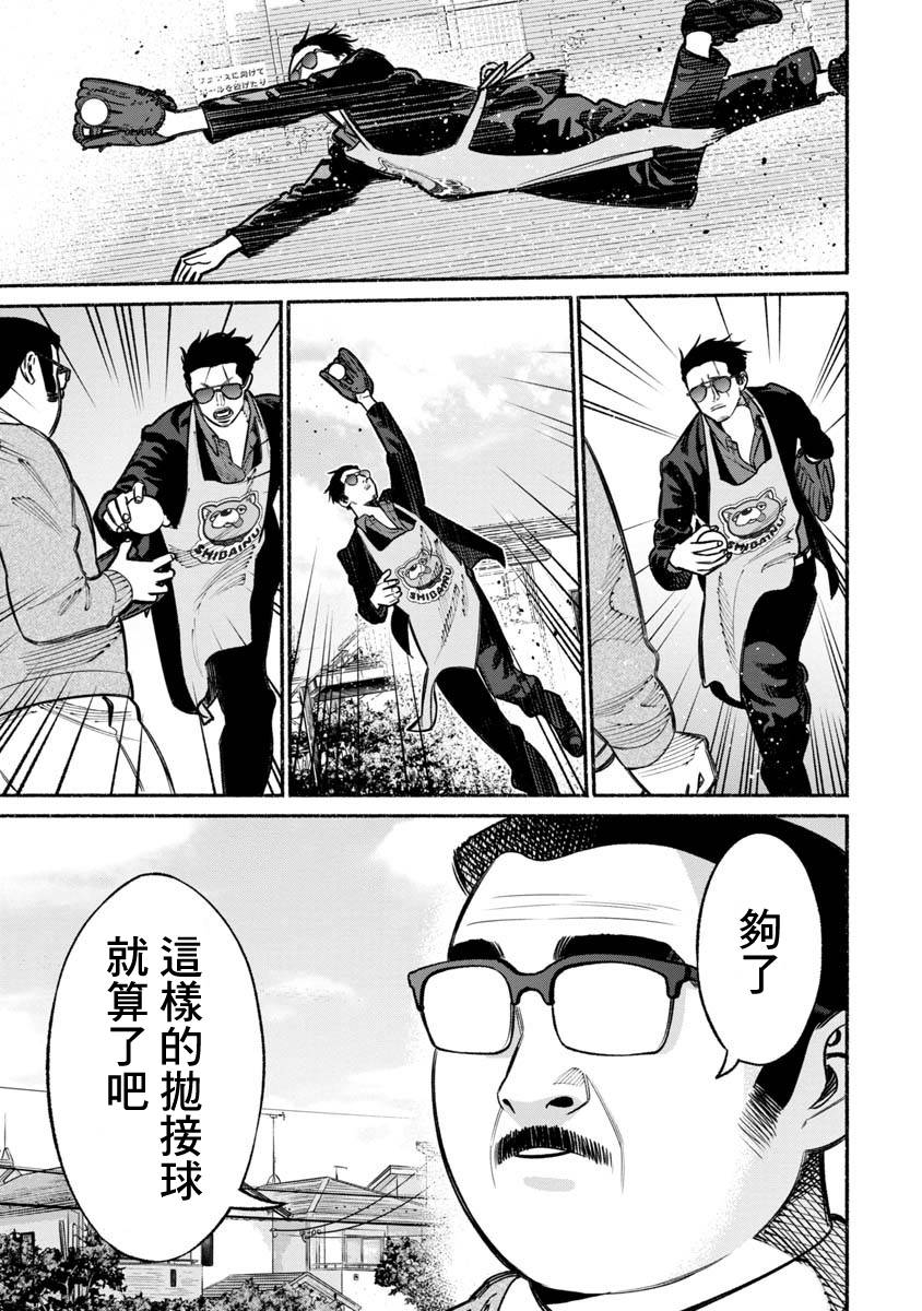 《极主夫道》漫画最新章节第18话免费下拉式在线观看章节第【11】张图片