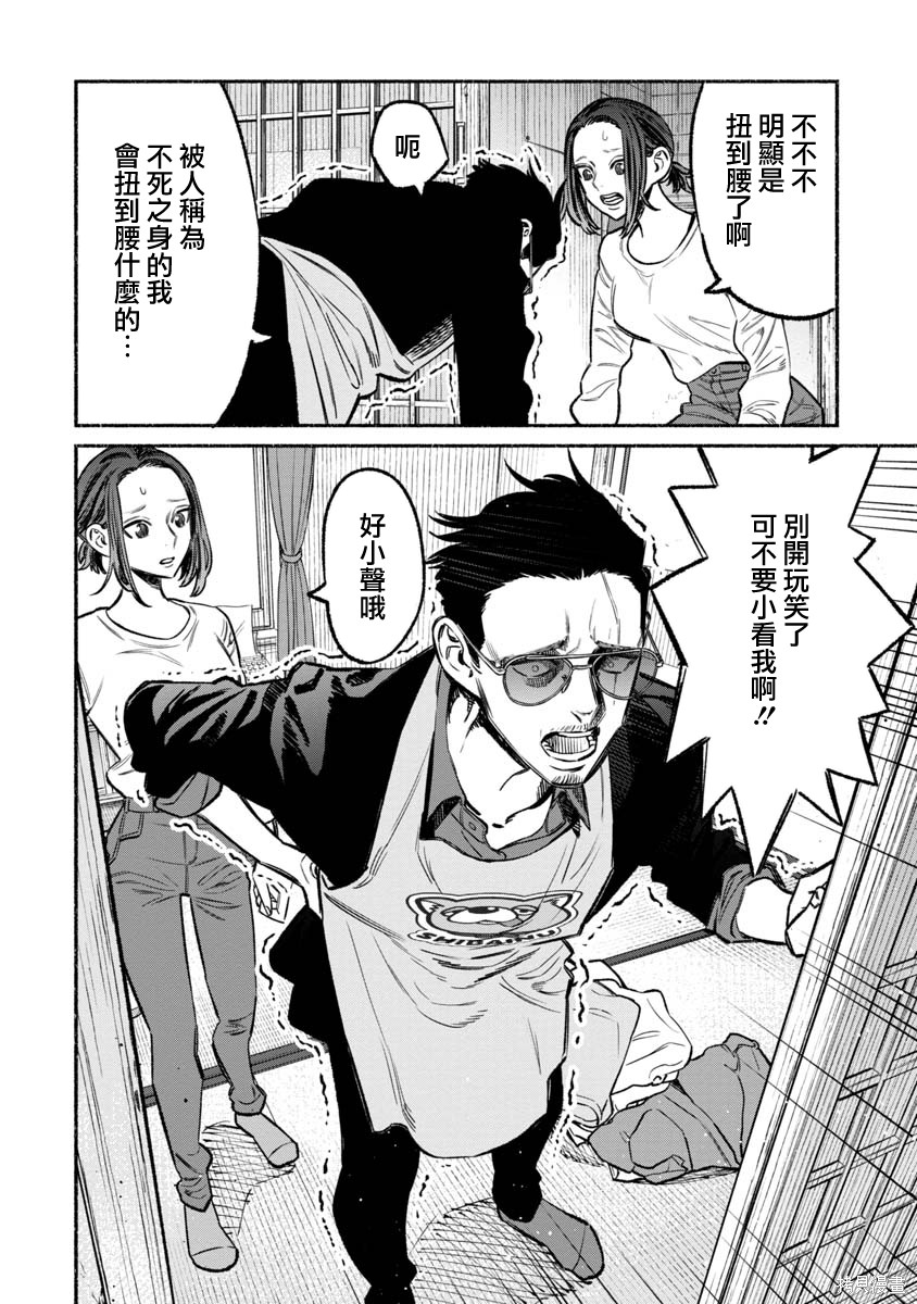 《极主夫道》漫画最新章节第63话免费下拉式在线观看章节第【6】张图片