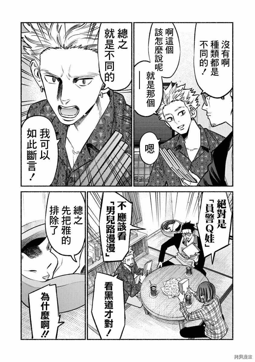 《极主夫道》漫画最新章节第66话免费下拉式在线观看章节第【10】张图片