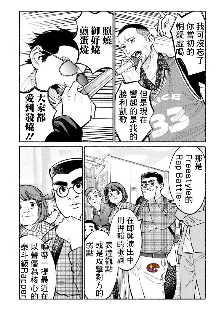 《极主夫道》漫画最新章节第38话免费下拉式在线观看章节第【8】张图片