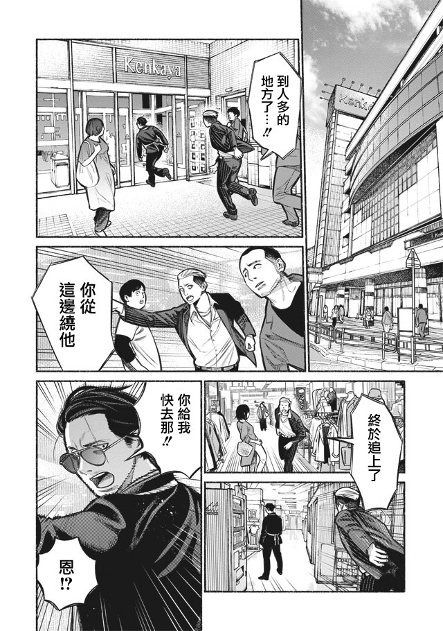 《极主夫道》漫画最新章节第4话免费下拉式在线观看章节第【6】张图片