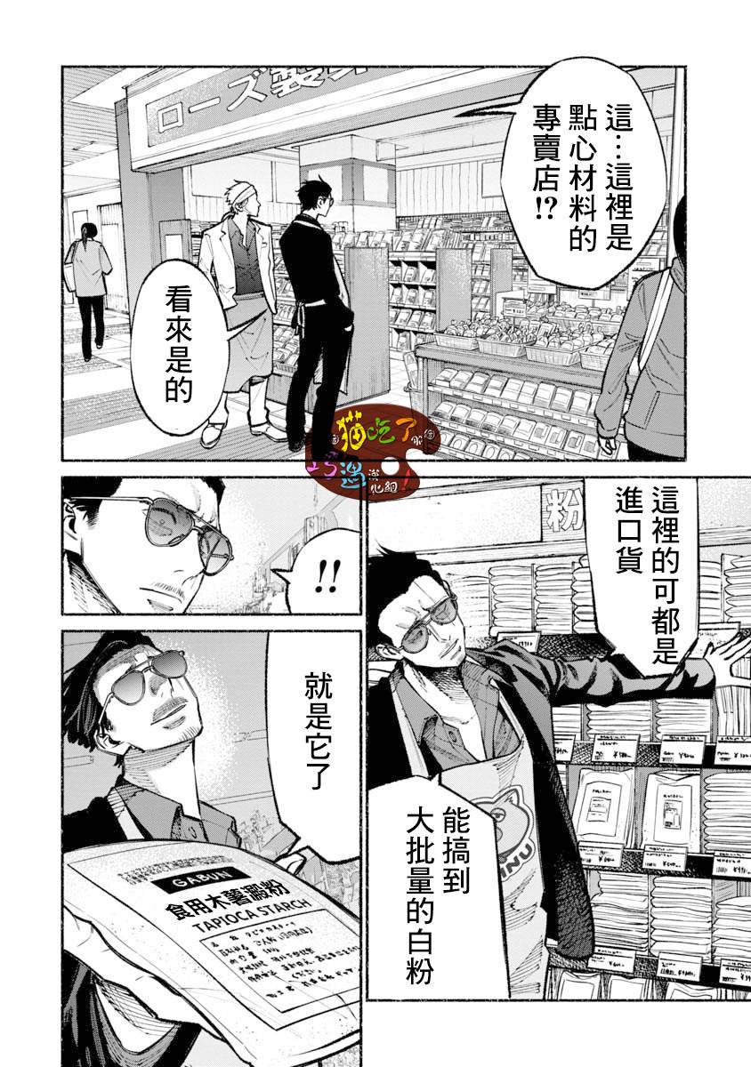 《极主夫道》漫画最新章节第31话免费下拉式在线观看章节第【6】张图片