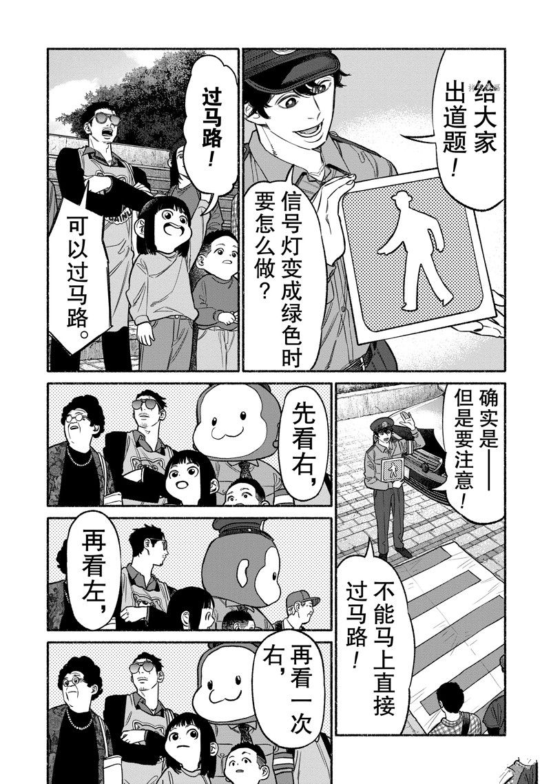 《极主夫道》漫画最新章节第104话 试看版免费下拉式在线观看章节第【3】张图片