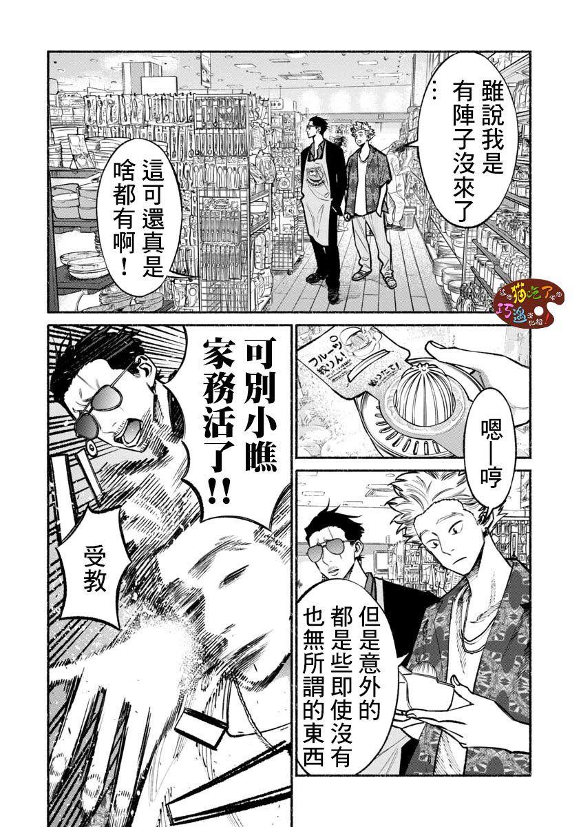 《极主夫道》漫画最新章节第32话免费下拉式在线观看章节第【4】张图片