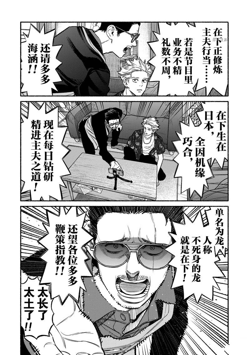 《极主夫道》漫画最新章节第102话免费下拉式在线观看章节第【4】张图片