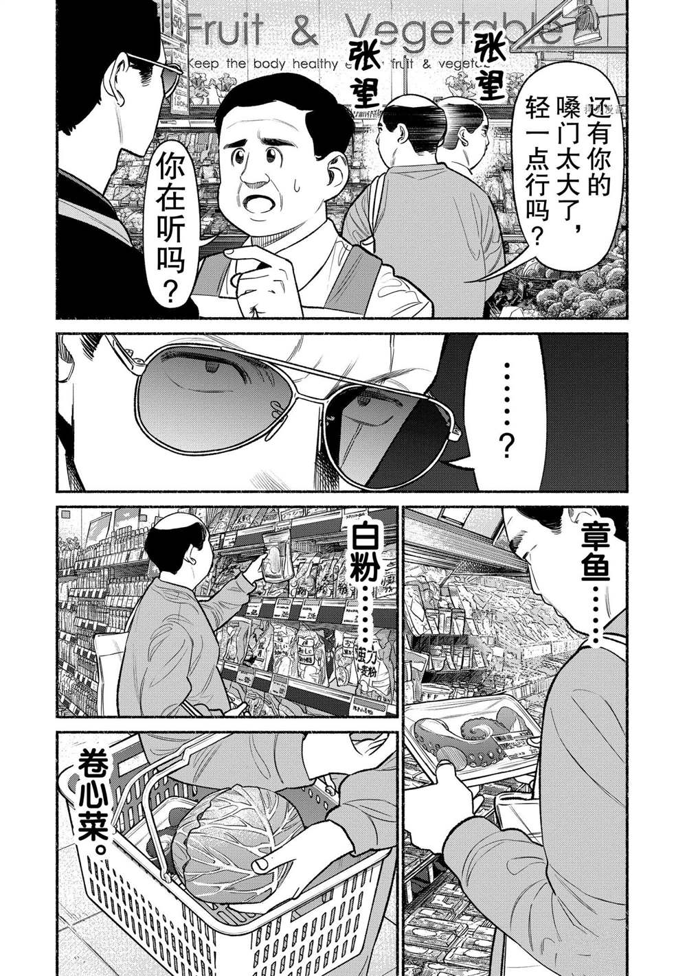 《极主夫道》漫画最新章节第82话免费下拉式在线观看章节第【6】张图片