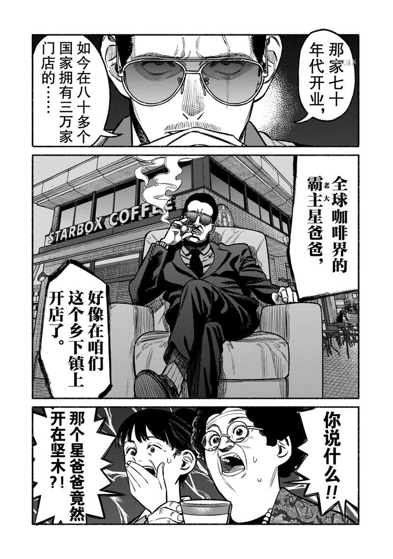 《极主夫道》漫画最新章节第106话 试看免费下拉式在线观看章节第【2】张图片