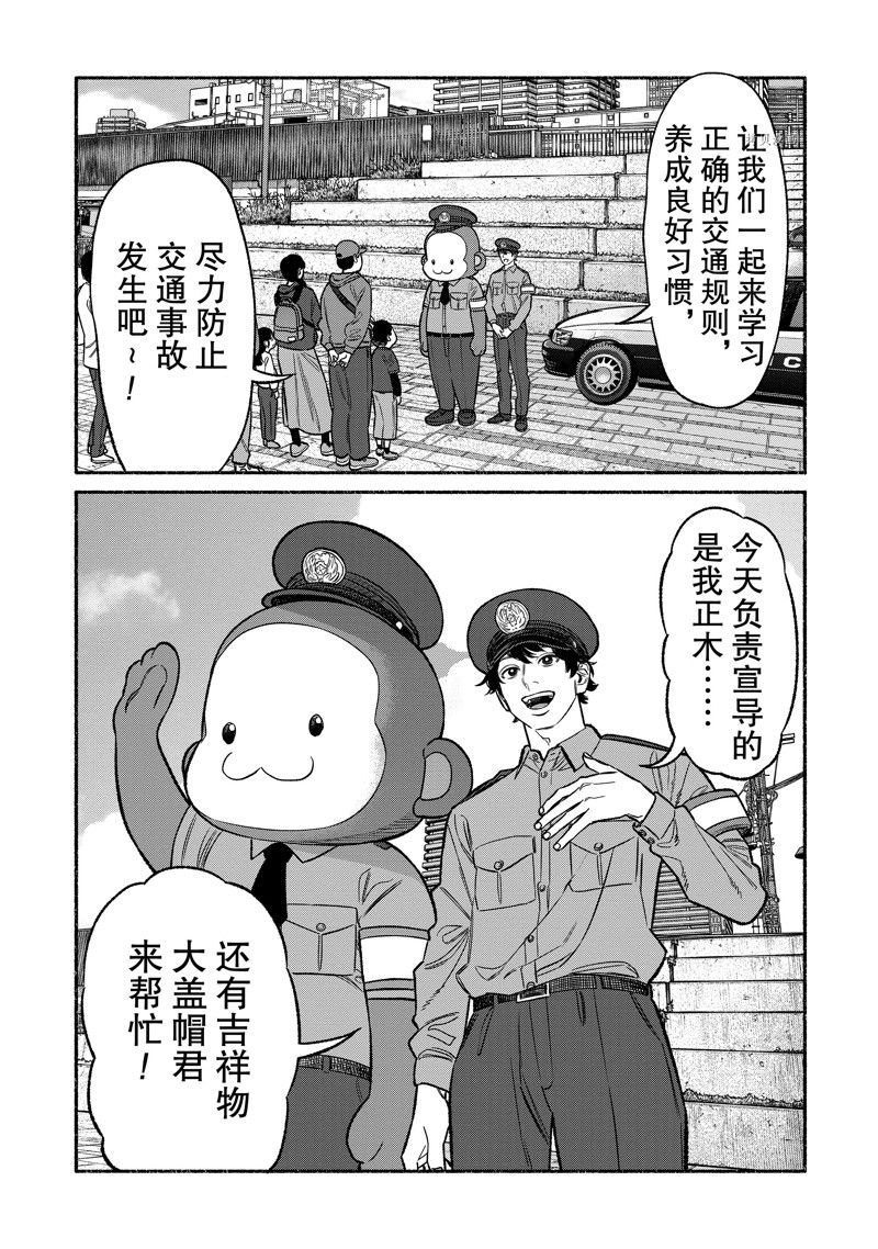 《极主夫道》漫画最新章节第104话 试看版免费下拉式在线观看章节第【1】张图片