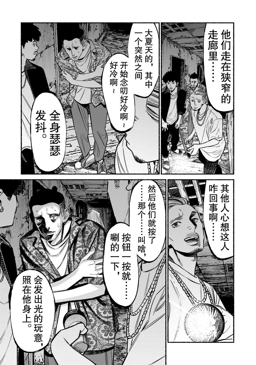 《极主夫道》漫画最新章节第76话免费下拉式在线观看章节第【6】张图片