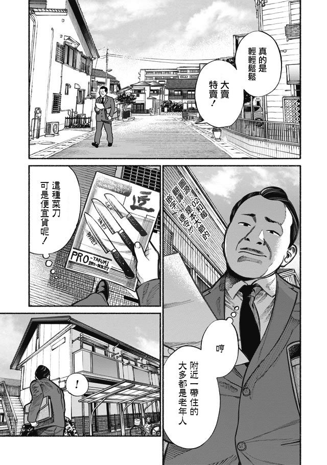 《极主夫道》漫画最新章节第2话免费下拉式在线观看章节第【1】张图片