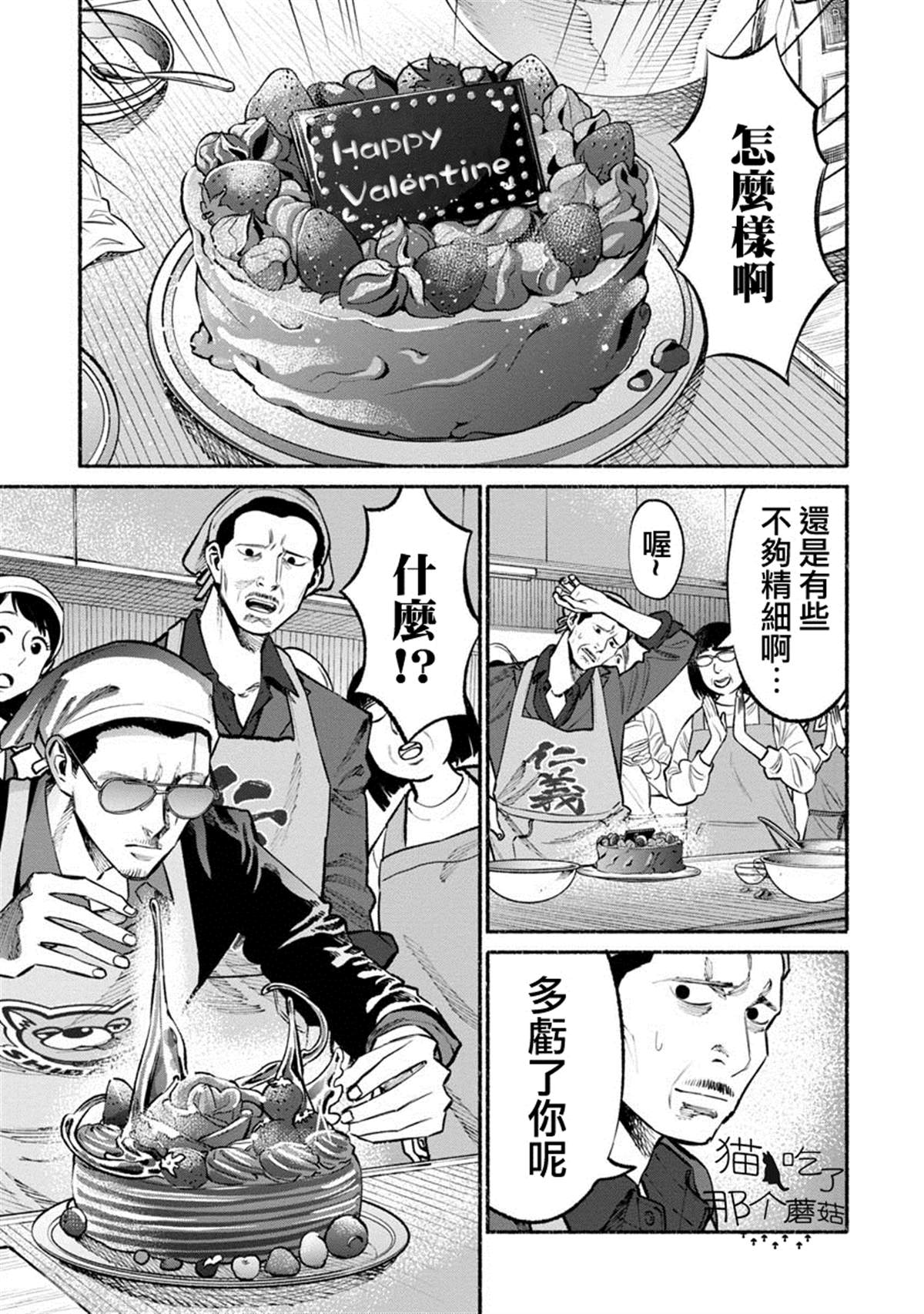 《极主夫道》漫画最新章节第45话免费下拉式在线观看章节第【12】张图片