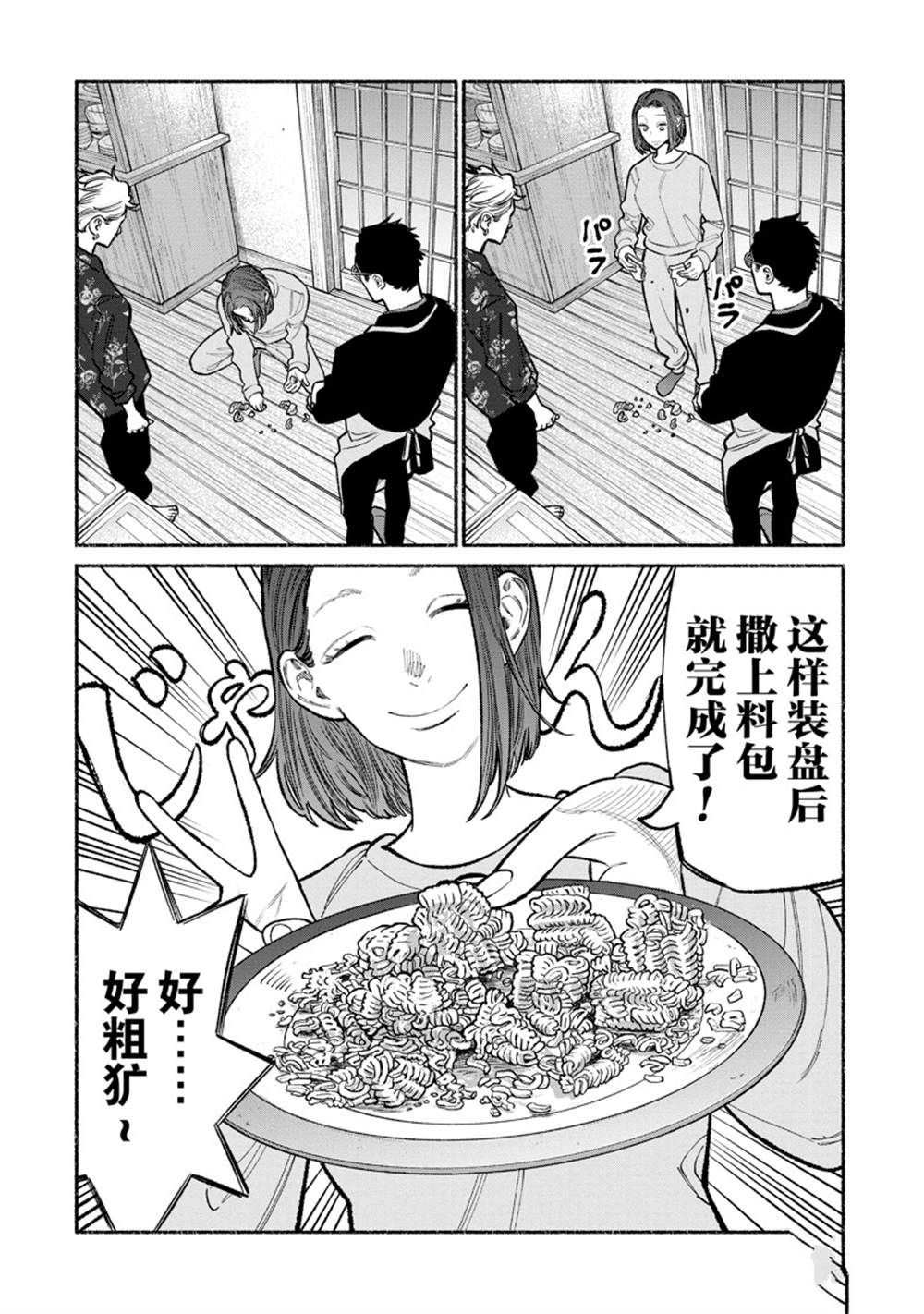 《极主夫道》漫画最新章节第94话 试看版免费下拉式在线观看章节第【4】张图片