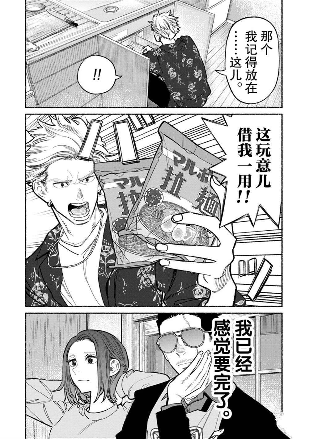 《极主夫道》漫画最新章节第94话 试看版免费下拉式在线观看章节第【2】张图片