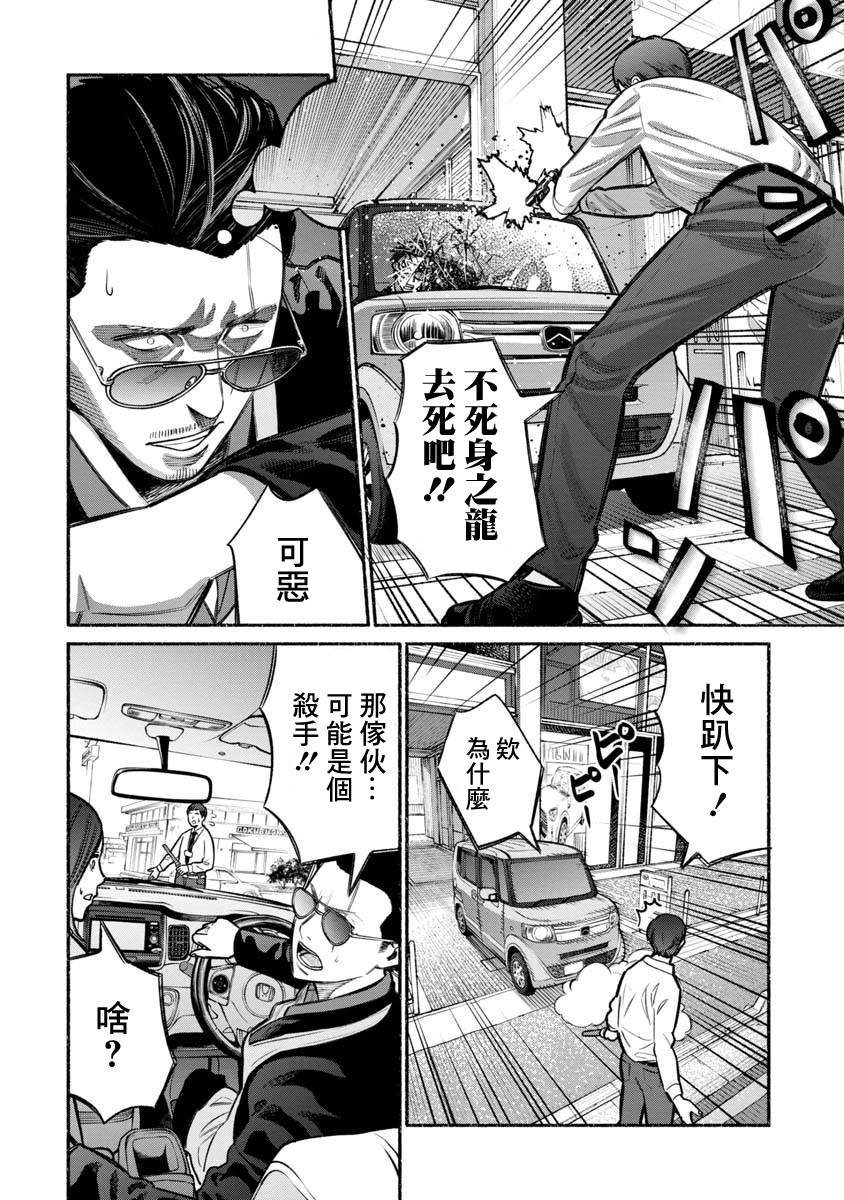 《极主夫道》漫画最新章节第14话免费下拉式在线观看章节第【10】张图片