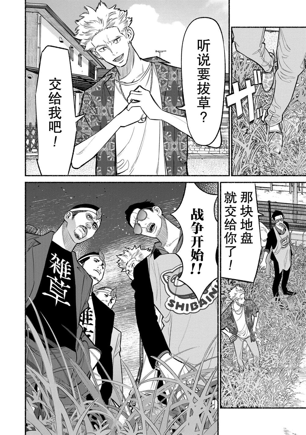 《极主夫道》漫画最新章节第78话免费下拉式在线观看章节第【2】张图片