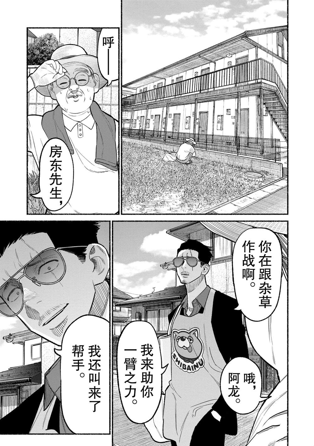 《极主夫道》漫画最新章节第78话免费下拉式在线观看章节第【1】张图片