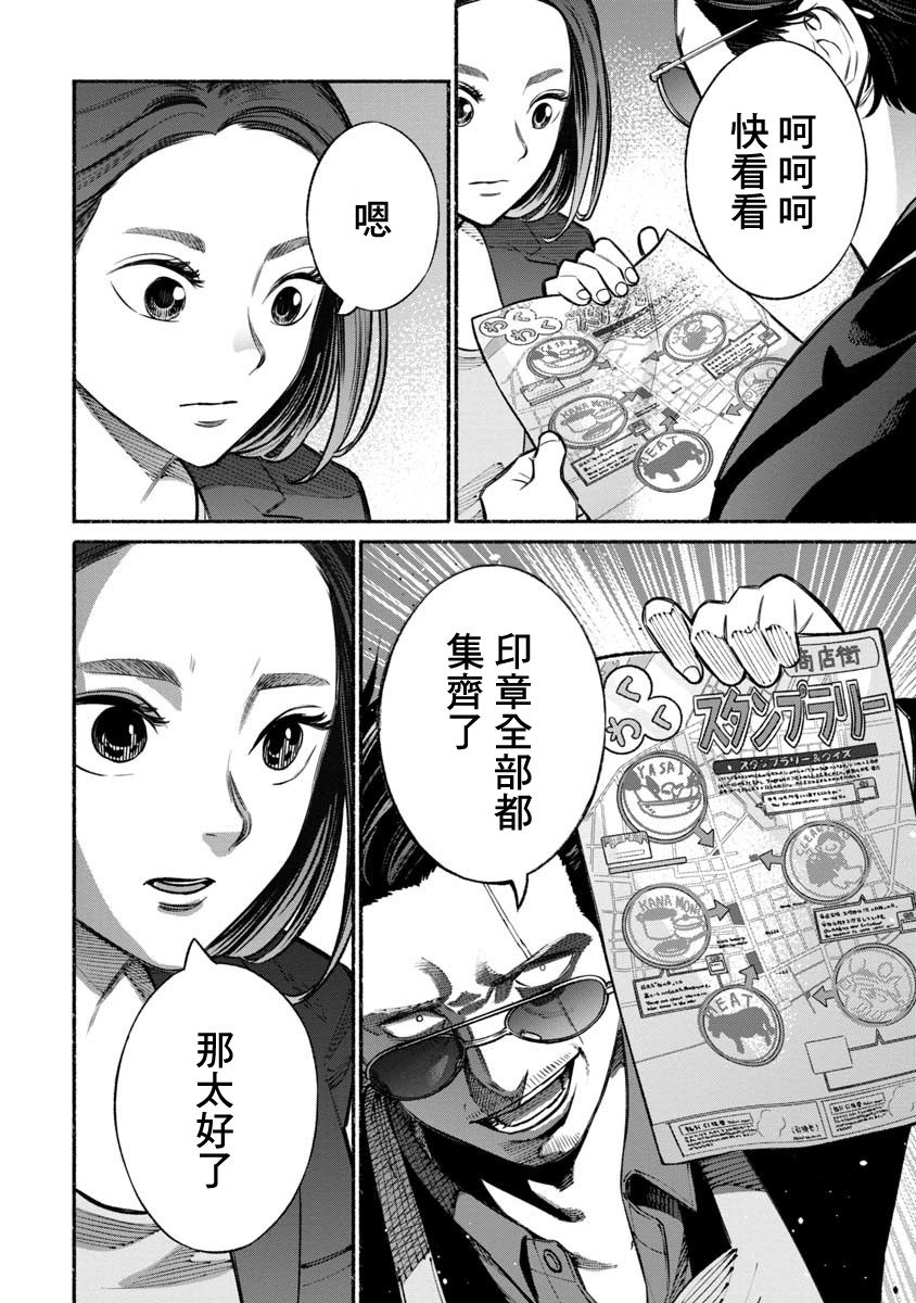 《极主夫道》漫画最新章节第17话免费下拉式在线观看章节第【8】张图片