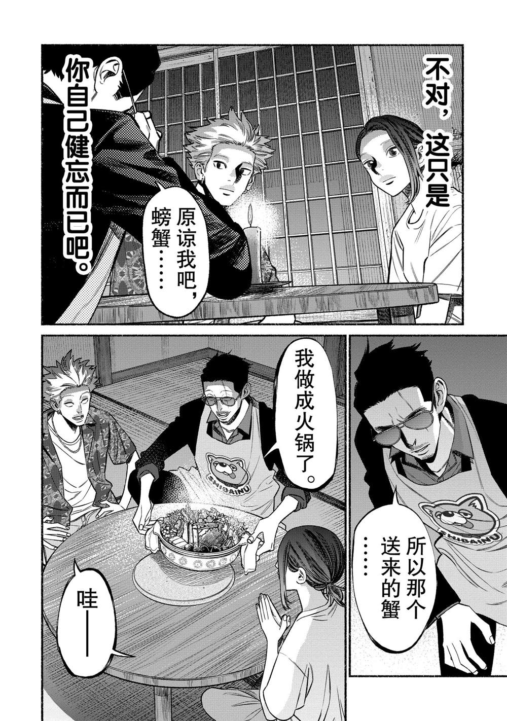 《极主夫道》漫画最新章节第76话免费下拉式在线观看章节第【14】张图片