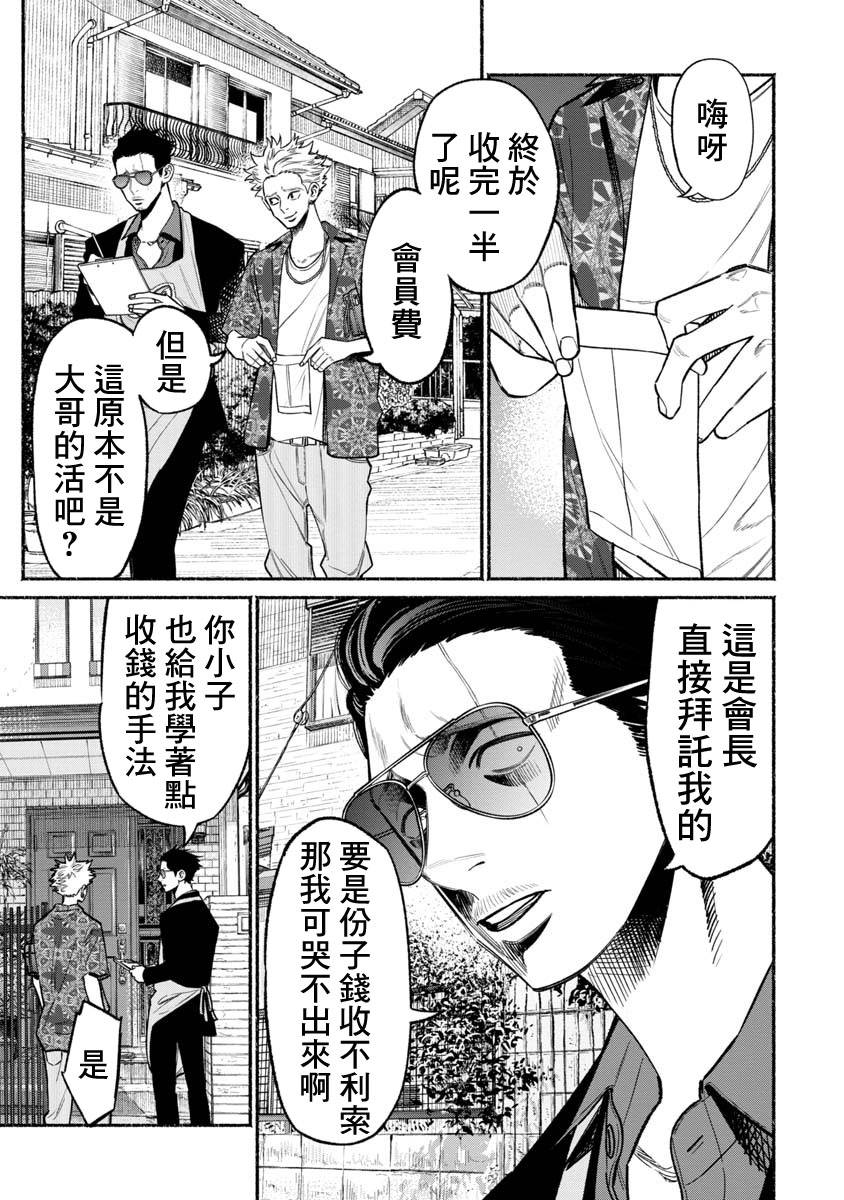 《极主夫道》漫画最新章节第58话免费下拉式在线观看章节第【3】张图片