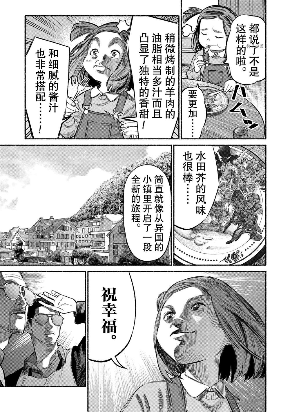 《极主夫道》漫画最新章节第84话免费下拉式在线观看章节第【9】张图片