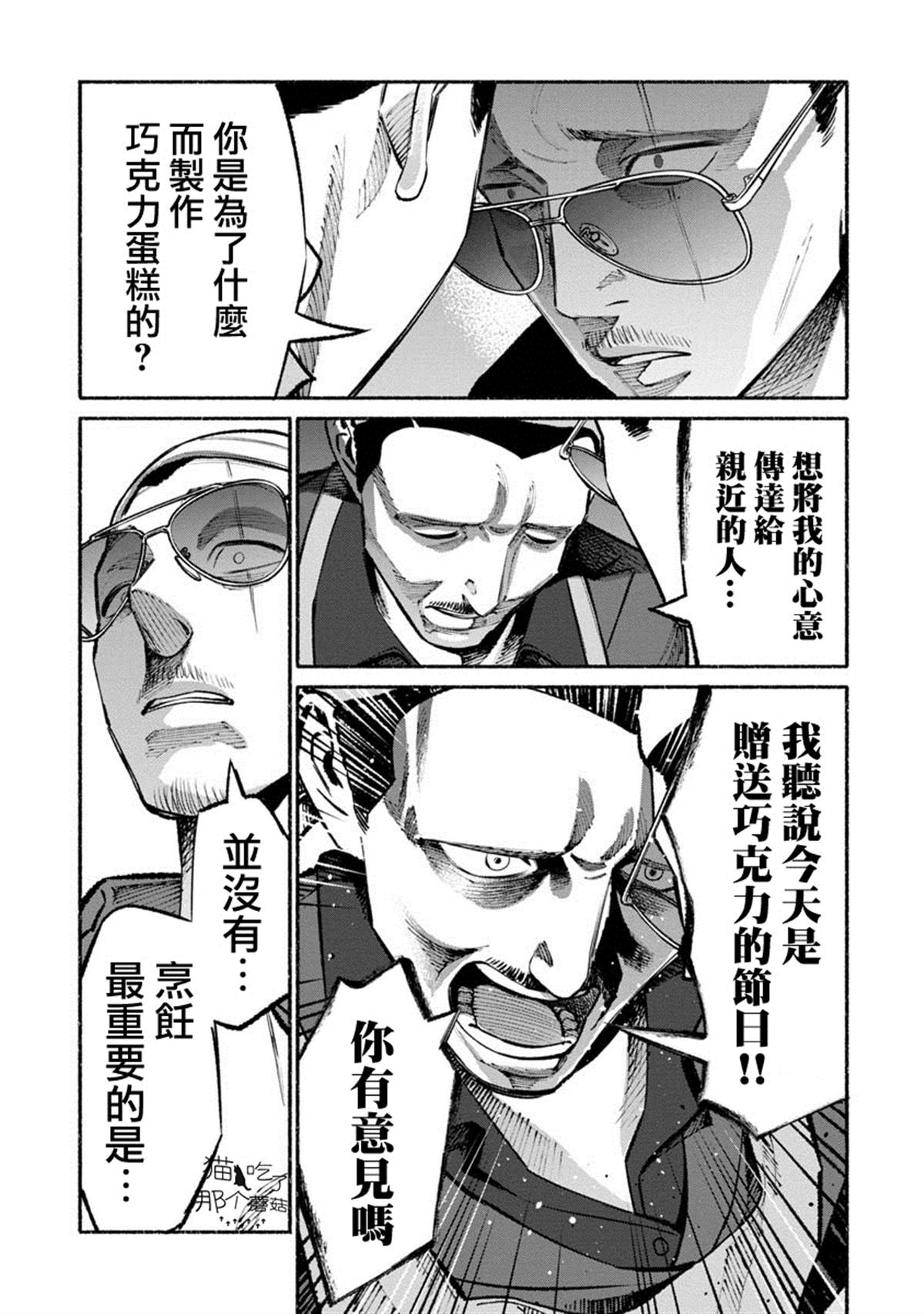 《极主夫道》漫画最新章节第45话免费下拉式在线观看章节第【8】张图片