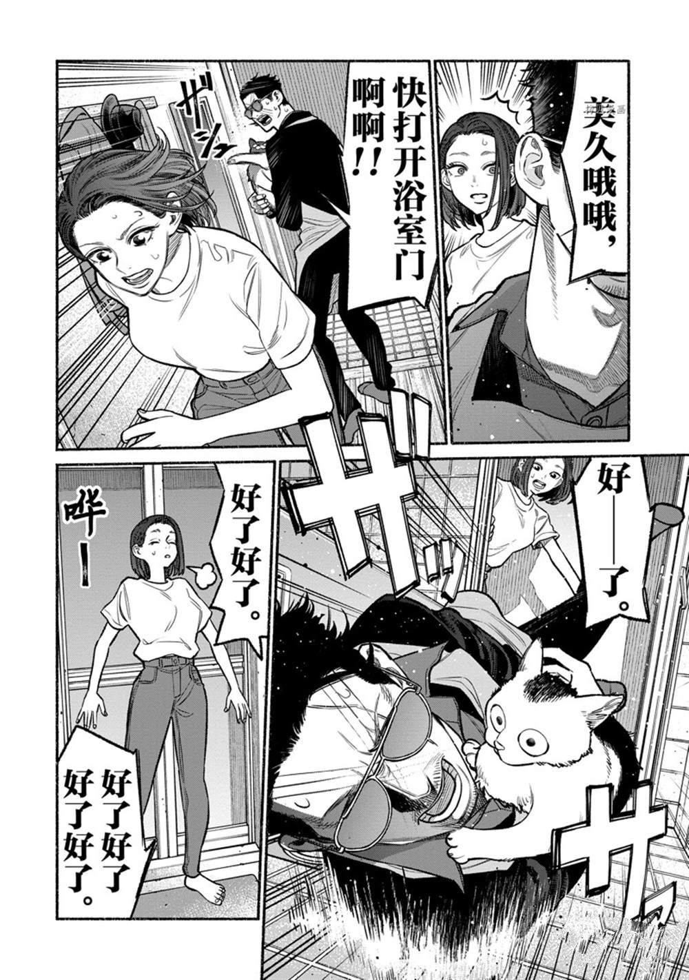 《极主夫道》漫画最新章节第96话 试看版免费下拉式在线观看章节第【12】张图片