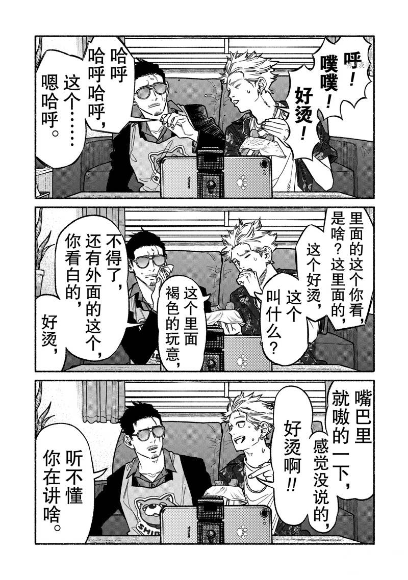 《极主夫道》漫画最新章节第102话免费下拉式在线观看章节第【7】张图片