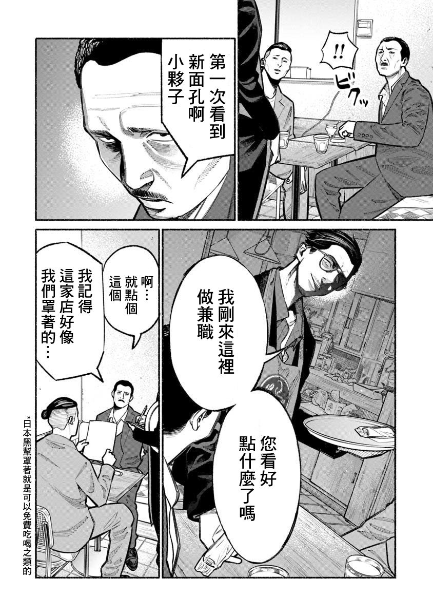 《极主夫道》漫画最新章节第22话免费下拉式在线观看章节第【4】张图片