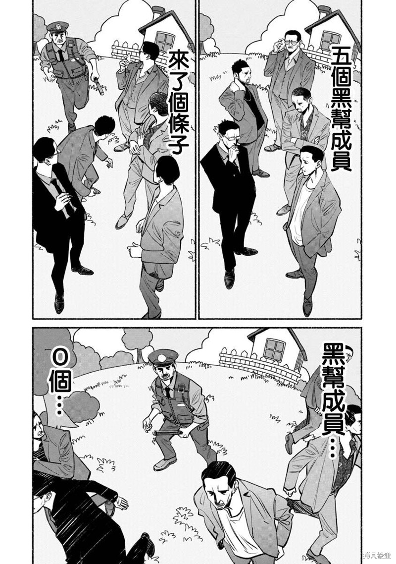 《极主夫道》漫画最新章节第53话免费下拉式在线观看章节第【4】张图片