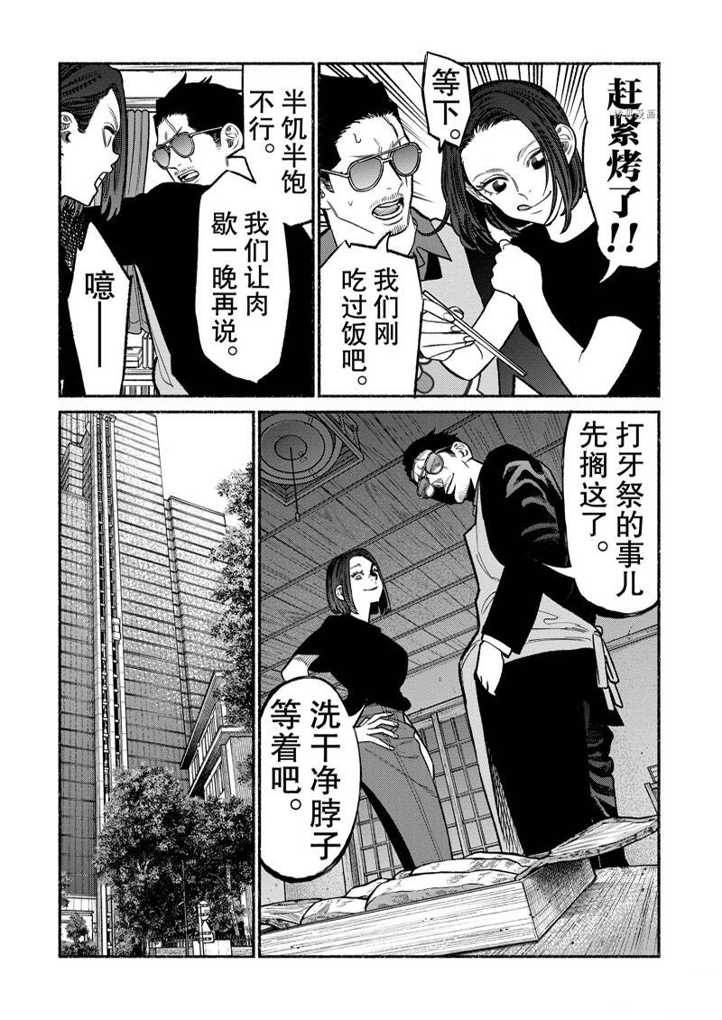 《极主夫道》漫画最新章节第98话免费下拉式在线观看章节第【4】张图片