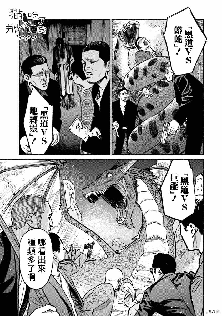 《极主夫道》漫画最新章节第66话免费下拉式在线观看章节第【9】张图片