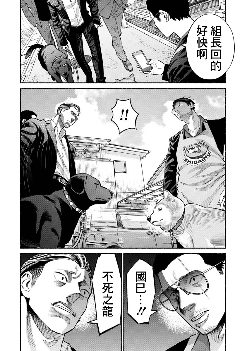 《极主夫道》漫画最新章节第50话免费下拉式在线观看章节第【8】张图片