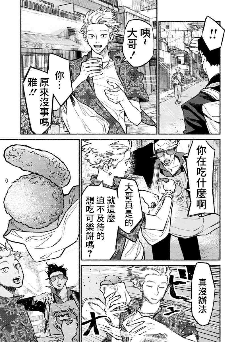 《极主夫道》漫画最新章节第56话免费下拉式在线观看章节第【11】张图片