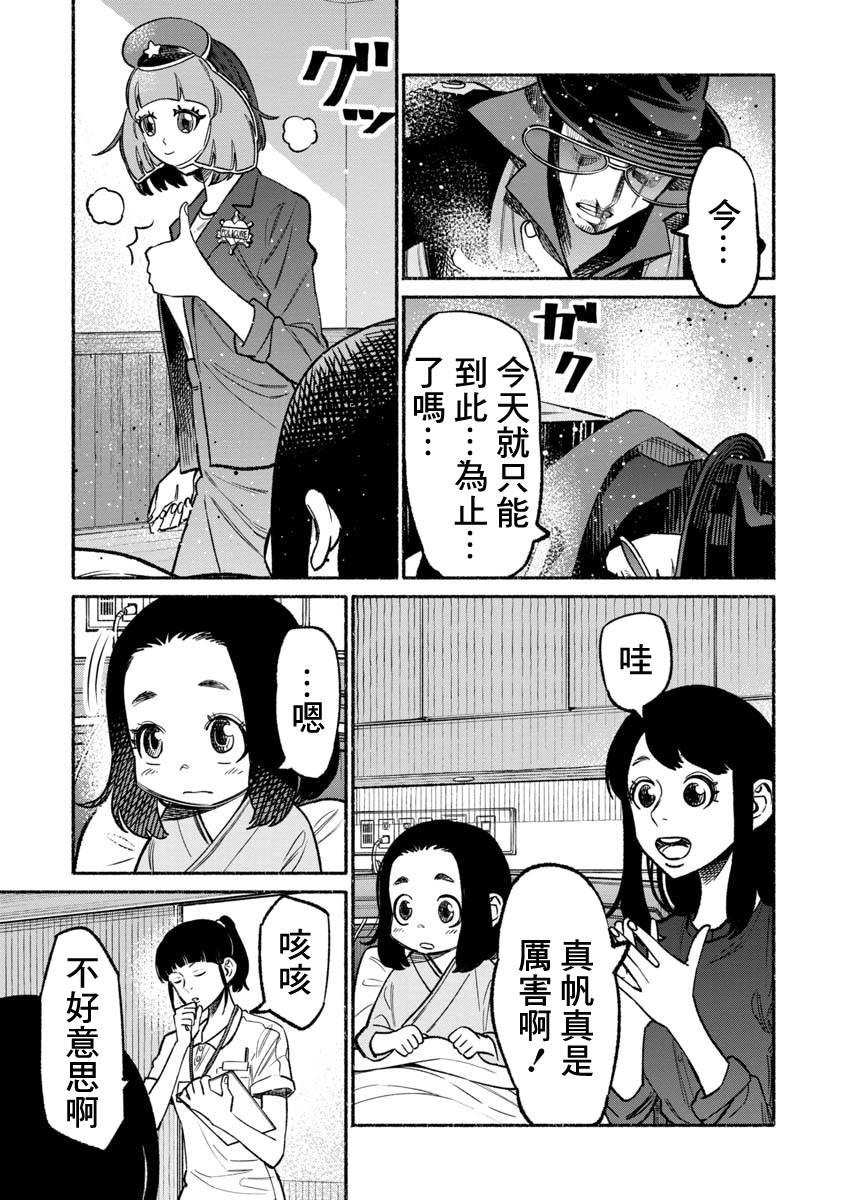 《极主夫道》漫画最新章节第59话免费下拉式在线观看章节第【13】张图片