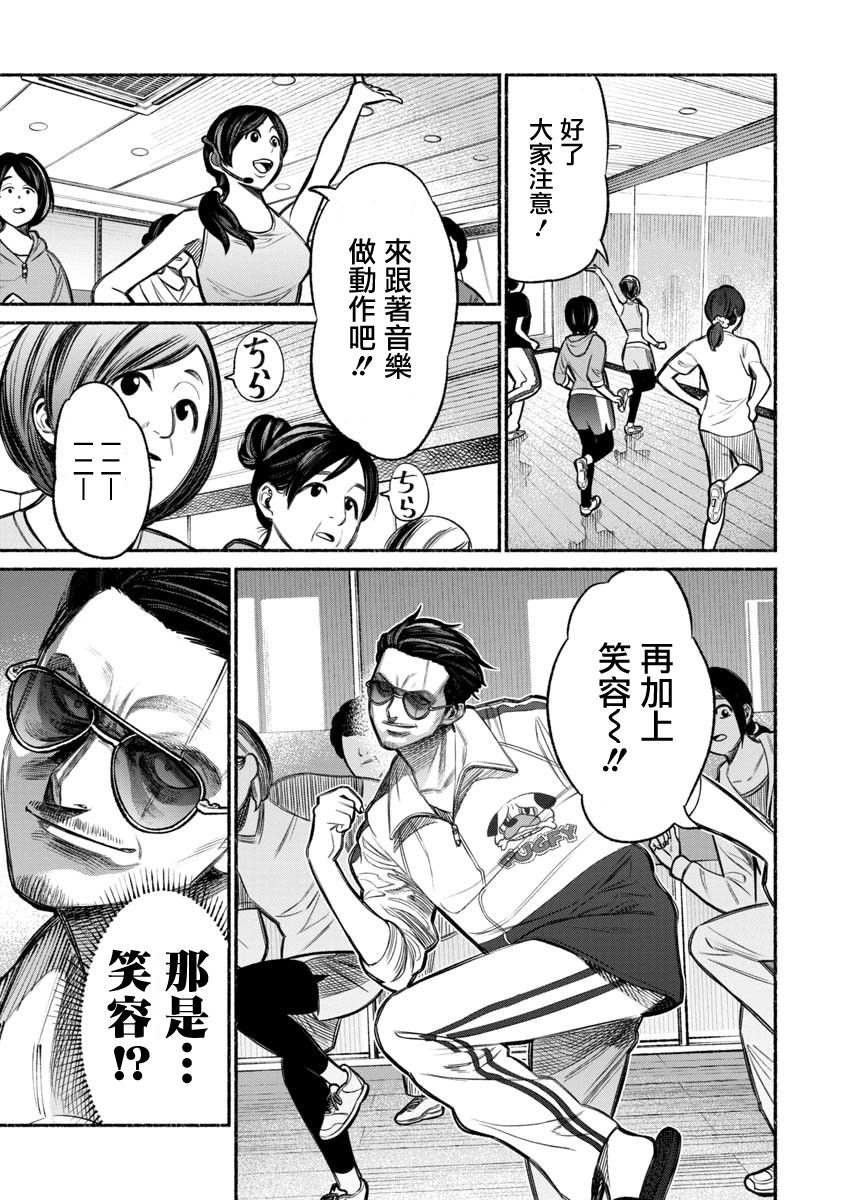 《极主夫道》漫画最新章节第10话免费下拉式在线观看章节第【5】张图片