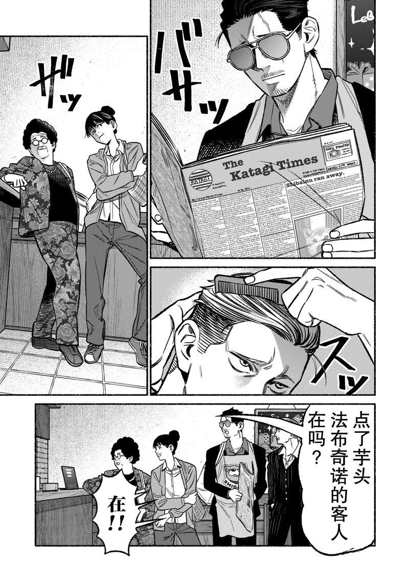 《极主夫道》漫画最新章节第106话 试看免费下拉式在线观看章节第【11】张图片