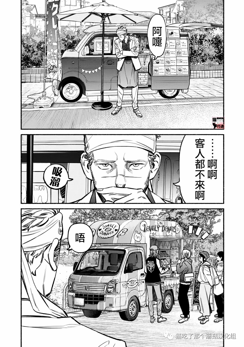 《极主夫道》漫画最新章节第64话免费下拉式在线观看章节第【18】张图片