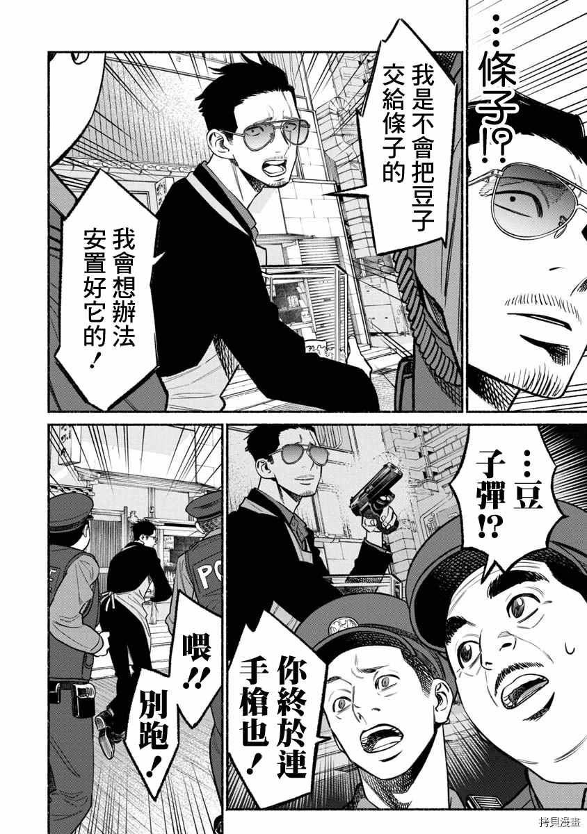 《极主夫道》漫画最新章节第67话免费下拉式在线观看章节第【10】张图片