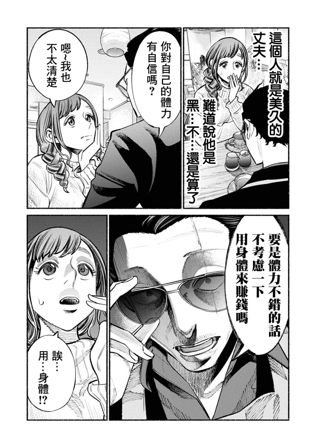 《极主夫道》漫画最新章节第46话免费下拉式在线观看章节第【3】张图片