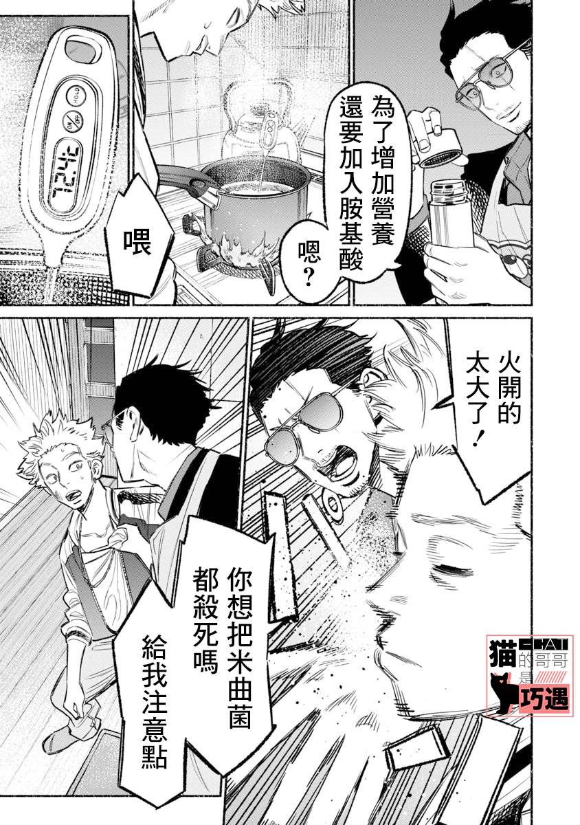 《极主夫道》漫画最新章节第61话免费下拉式在线观看章节第【5】张图片