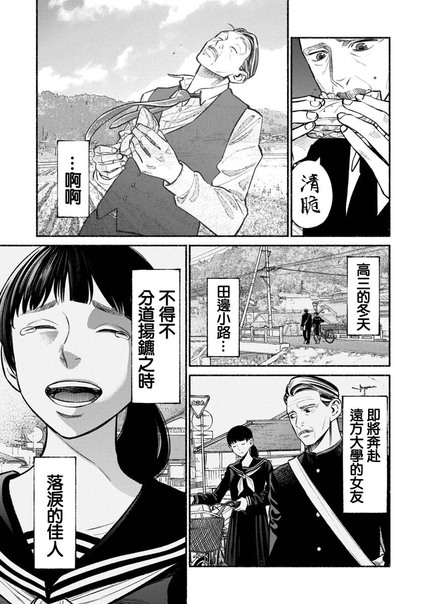 《极主夫道》漫画最新章节第51话免费下拉式在线观看章节第【9】张图片